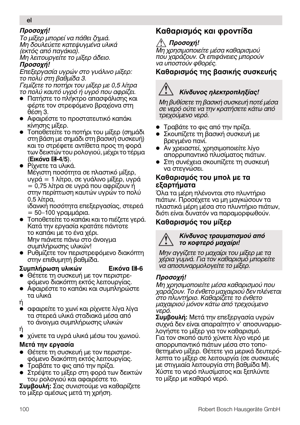 Кбибсйумьт кбй цспнфядб | Bosch MUM4640 ROBOT BLANC ROSE 550W BLENDER BOL PLASTI User Manual | Page 100 / 174