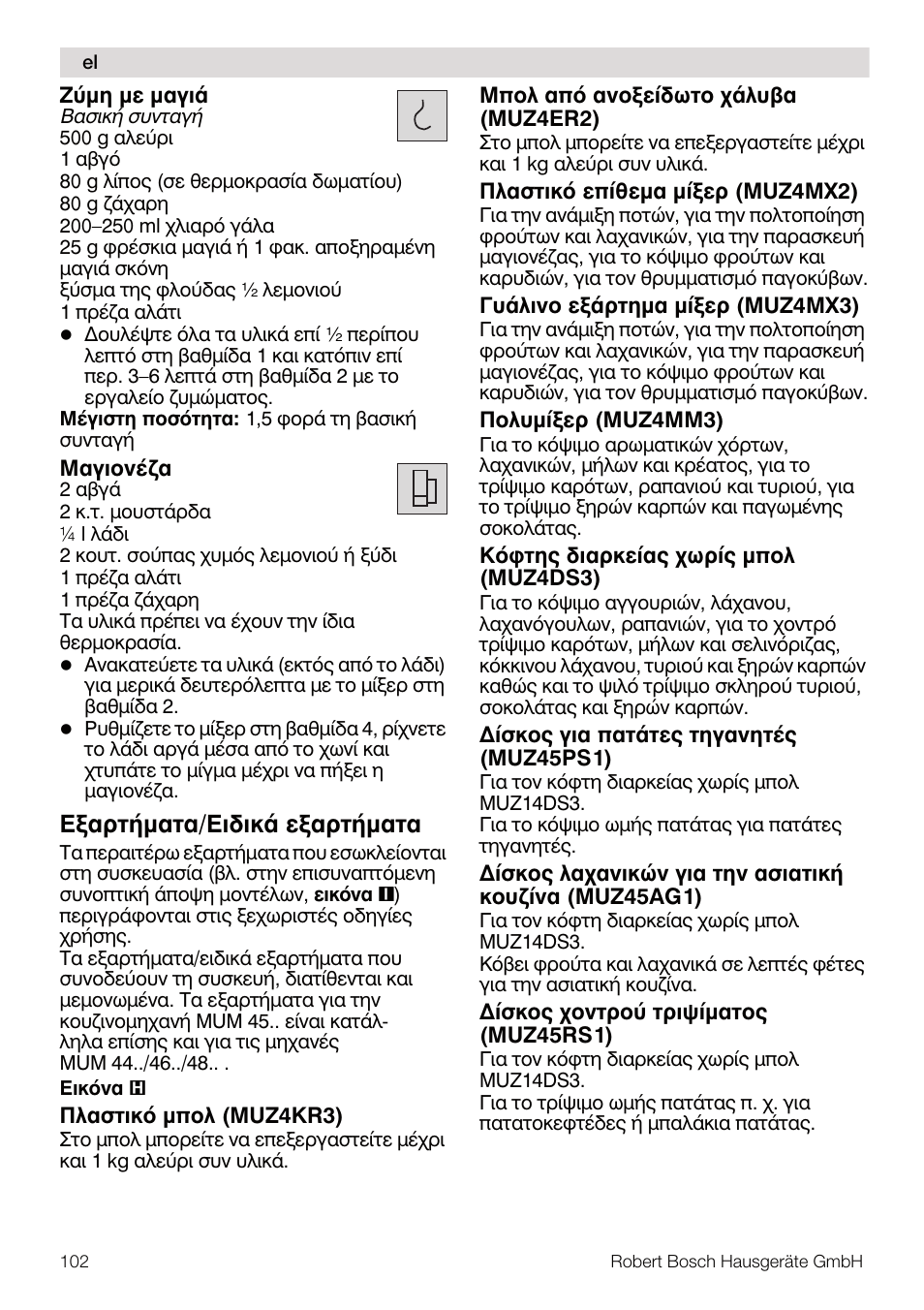 Еобсфюмбфб/ейдйкь еобсфюмбфб | Bosch MUM4640 ROBOT BLANC ROSE 550W BLENDER BOL PLASTI User Manual | Page 102 / 174