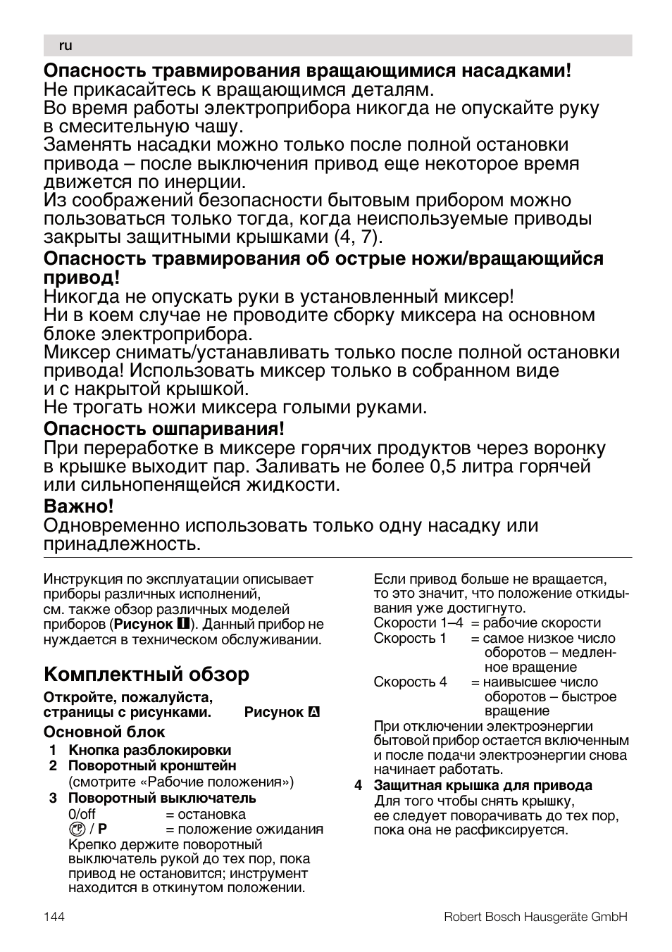 Ko¯ÿæe®¹¸¾¼ o¢μop | Bosch MUM4640 ROBOT BLANC ROSE 550W BLENDER BOL PLASTI User Manual | Page 144 / 174