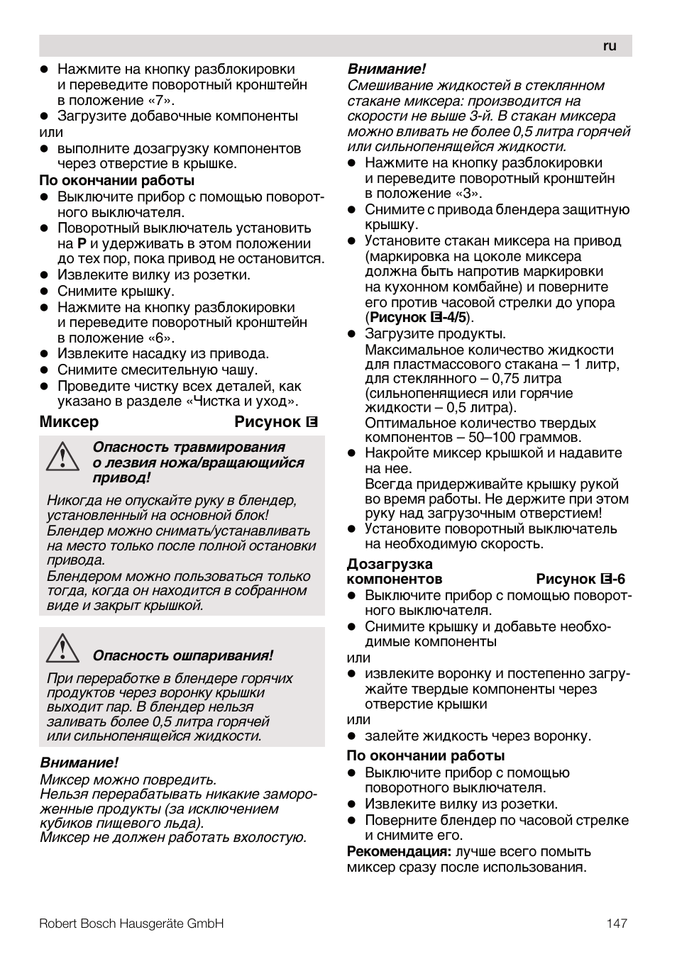 Bosch MUM4640 ROBOT BLANC ROSE 550W BLENDER BOL PLASTI User Manual | Page 147 / 174