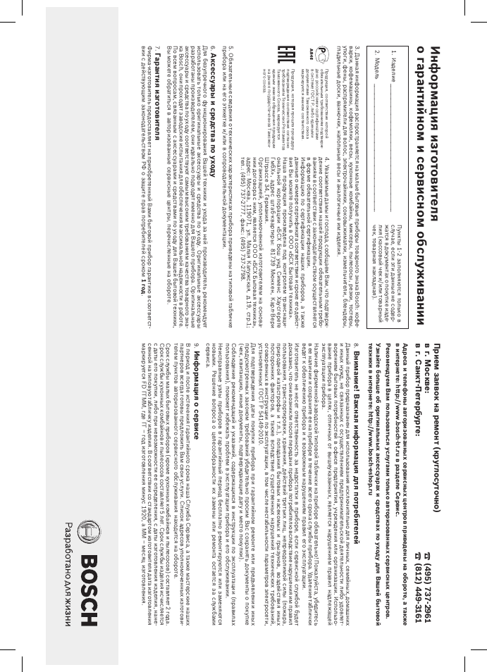Bosch MUM4640 ROBOT BLANC ROSE 550W BLENDER BOL PLASTI User Manual | Page 152 / 174
