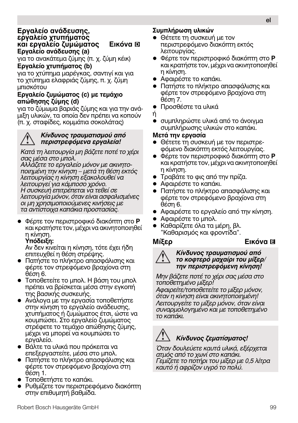 Bosch MUM4640 ROBOT BLANC ROSE 550W BLENDER BOL PLASTI User Manual | Page 99 / 174