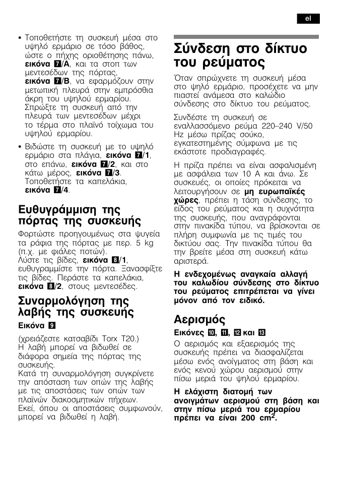Уэндеуз уфп дякфхп фпх сеэмбфпт, Ехихгсьммйуз фзт рьсфбт фзт ухукехют, Ухнбсмпльгзуз фзт лбвют фзт ухукехют | Бесйумьт | Bosch KFL24A51FF User Manual | Page 59 / 68