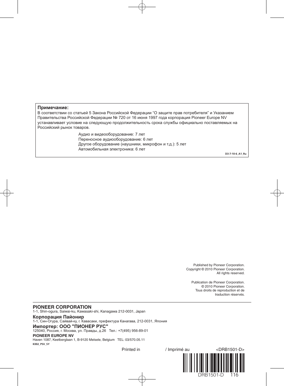 Pioneer DJM-350-W User Manual | Page 116 / 116