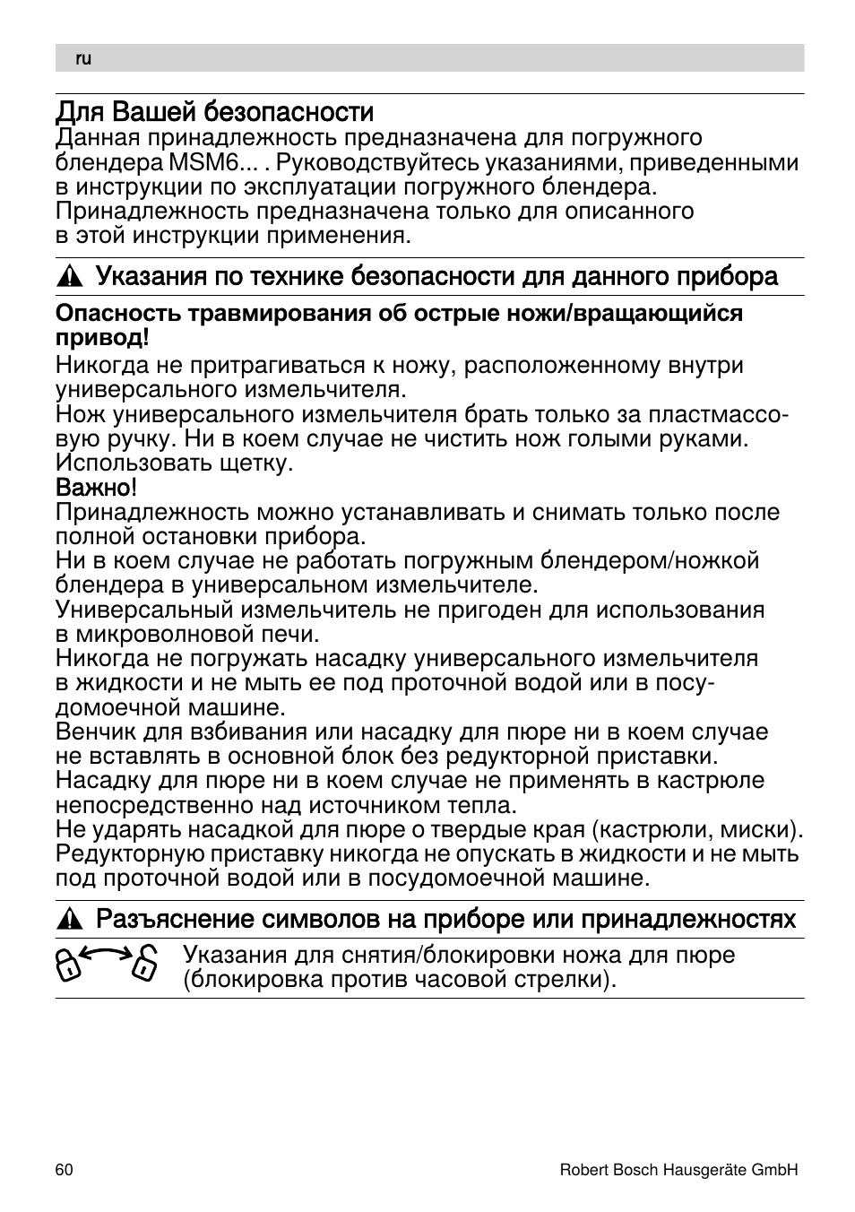 Bosch MSM66155 Mixeur plongeant blanc gris User Manual | Page 60 / 73