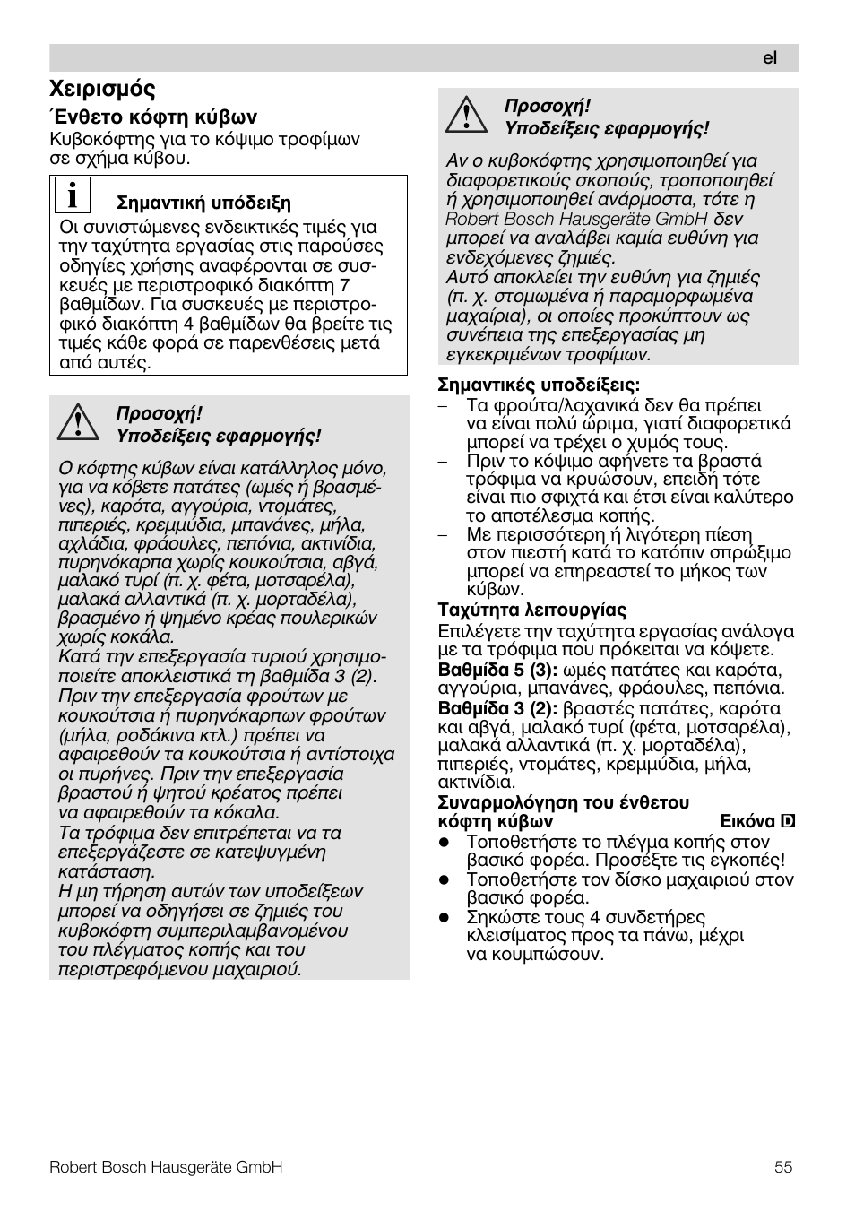 Чейсйумьт | Bosch MUZ5CC1 Découpe-dés pour découper des fruits légumes fromage et viande cuite en forme de dés Pour Kitchen machine MUM5 User Manual | Page 55 / 94