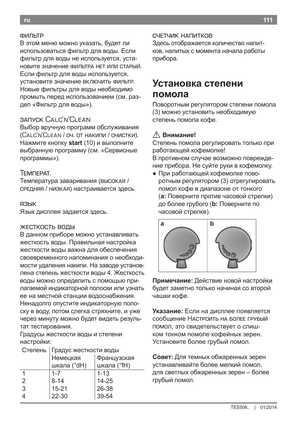 Установка степени помола, Фильтр, Запуск calc‘n‘clean | Температ, Язык, Жесткость воды, Счетчик напитков | Bosch TES50621RW VeroCafe LattePro Machine à café Expresso automatique Titanium User Manual | Page 115 / 134