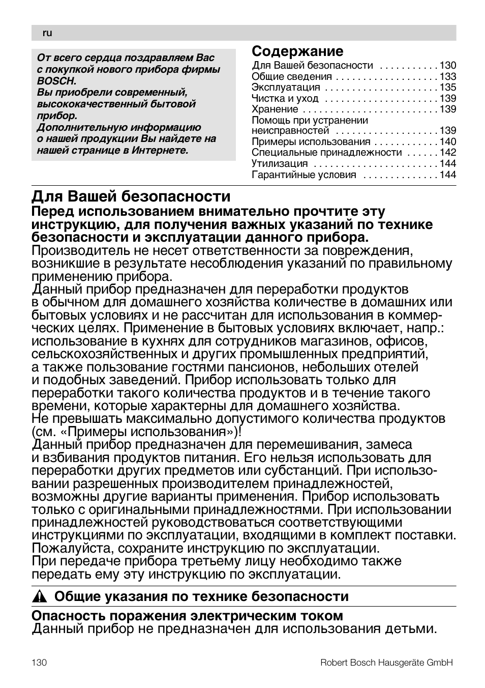 Жш aтe¼ ¢eμoÿac¸oc¹å | Bosch MUM56S40 User Manual | Page 130 / 173