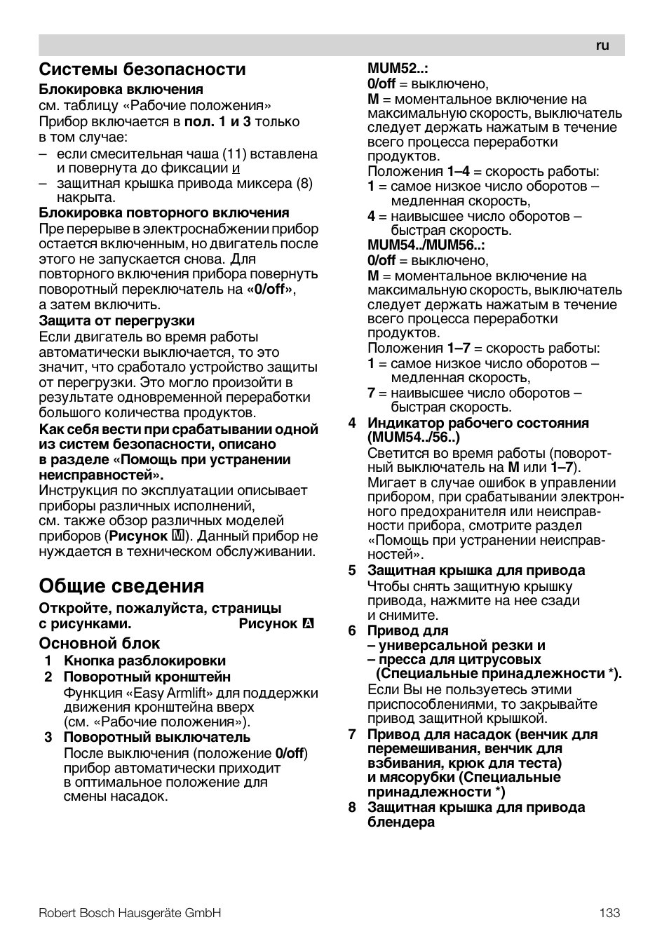 O¢óåe c­eªe¸åø, Cåc¹e¯¾ ¢eμoÿac¸oc¹å | Bosch MUM56S40 User Manual | Page 133 / 173