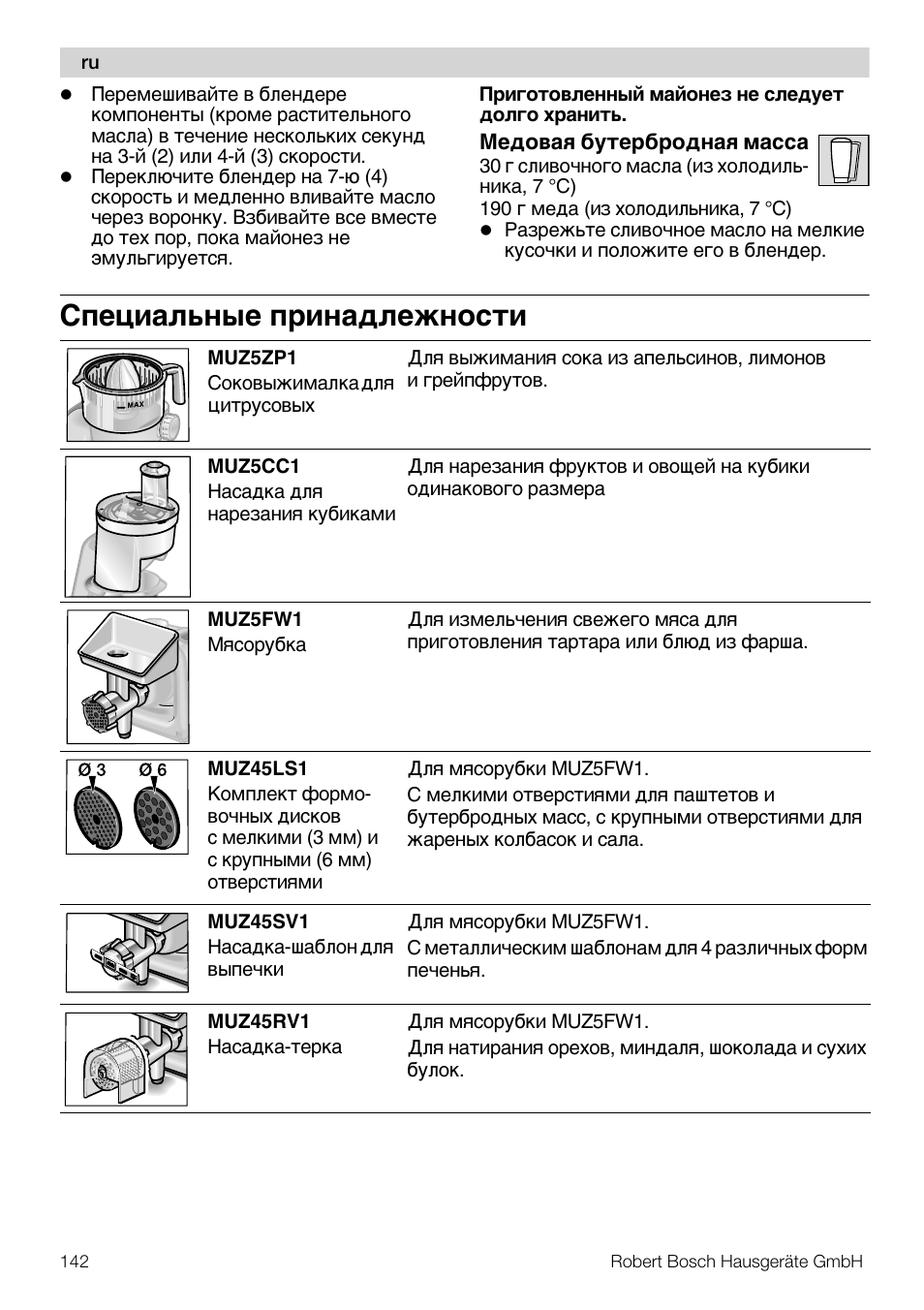 Cÿeýåaæ¿¸¾e ÿpå¸aªæe²¸oc¹å | Bosch MUM56S40 User Manual | Page 142 / 173