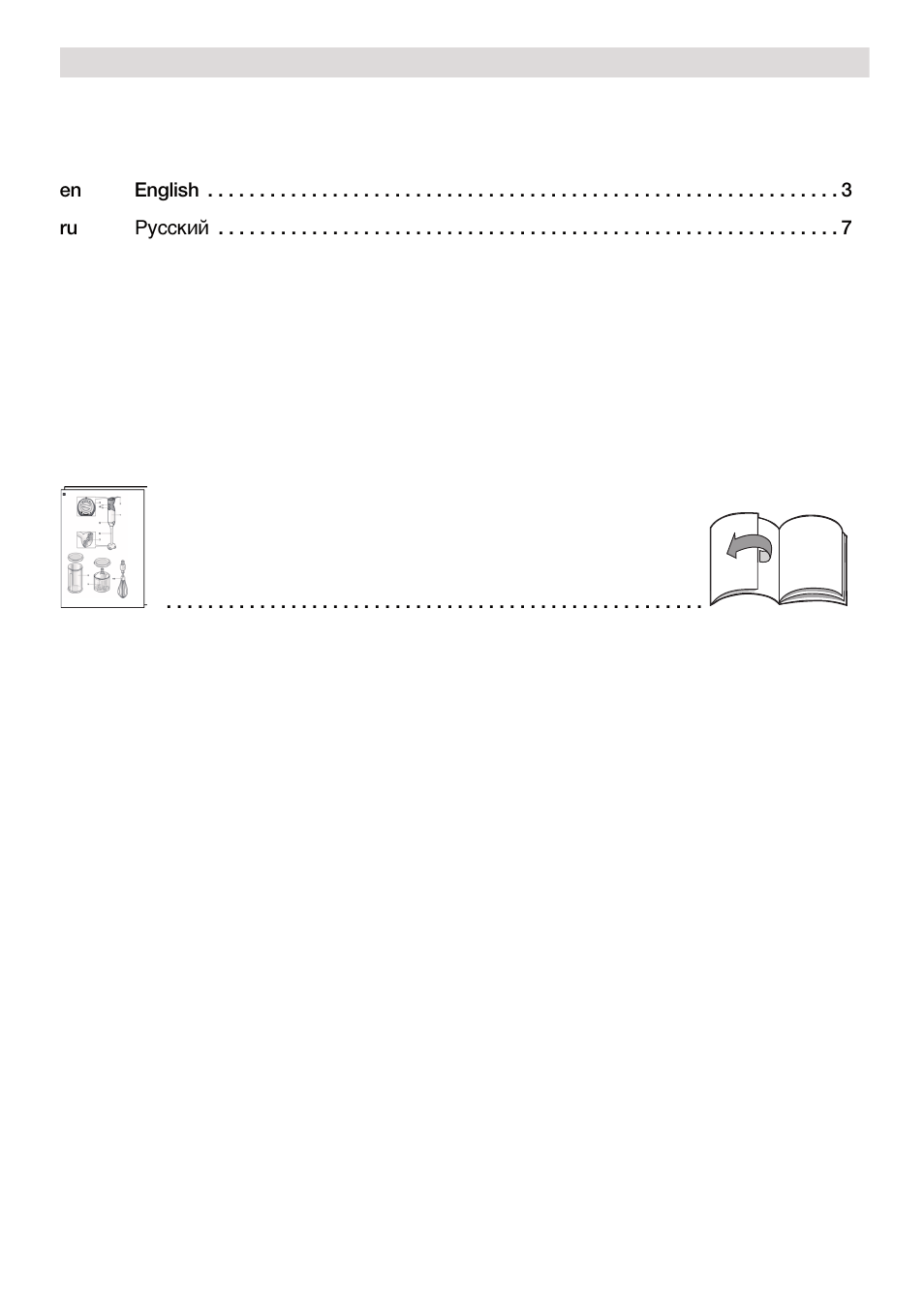 Bosch MSM67140RU Погружной блендер Цвет черный серый User Manual | Page 2 / 23