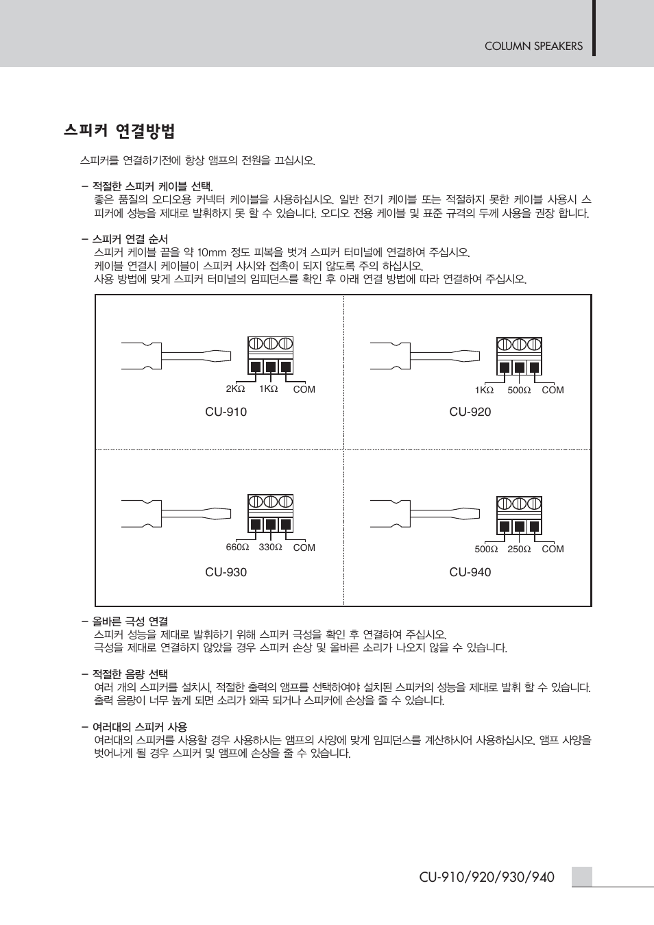 스피커 연결방법 | Inter-M CU-940H User Manual | Page 5 / 22