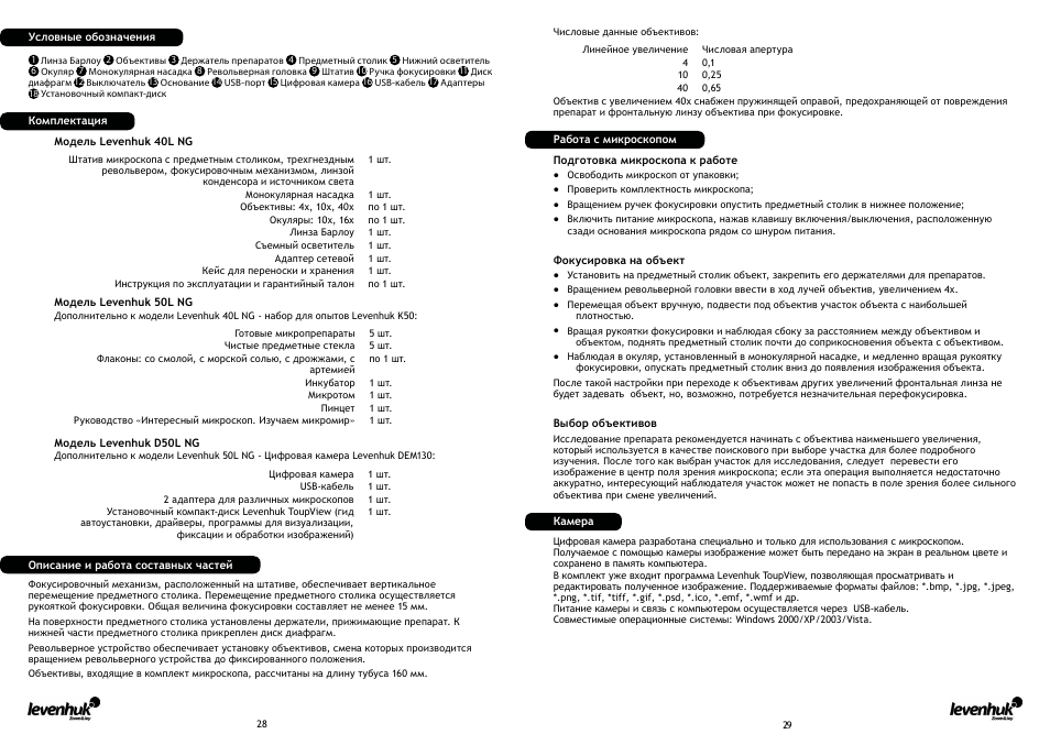 Levenhuk D50L NG Digital Microscope User Manual | Page 16 / 23