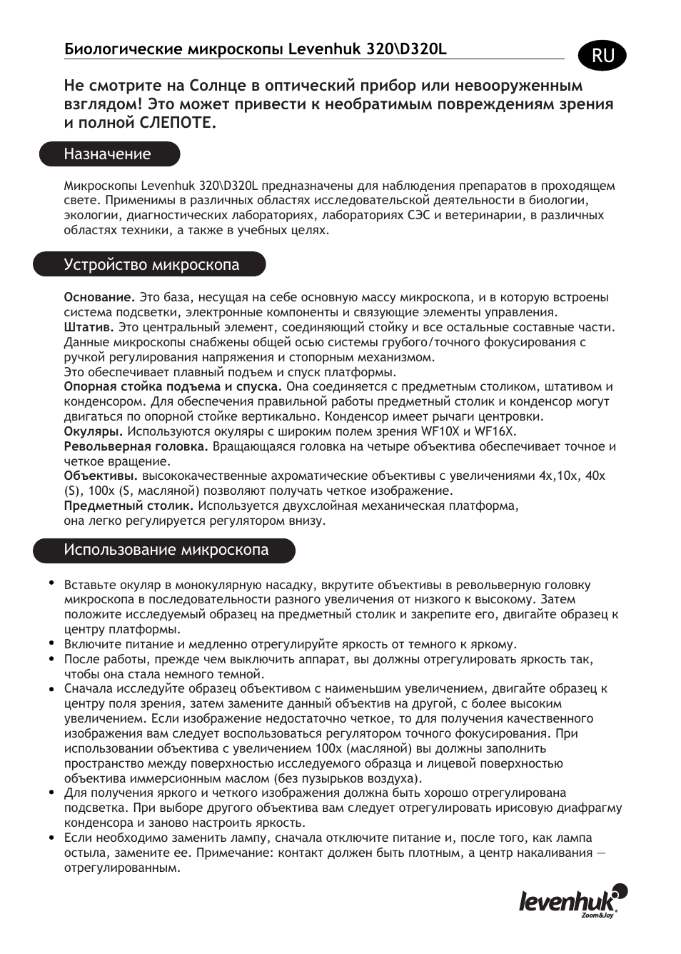 Levenhuk D320L Digital Biological Microscope User Manual | Page 19 / 28