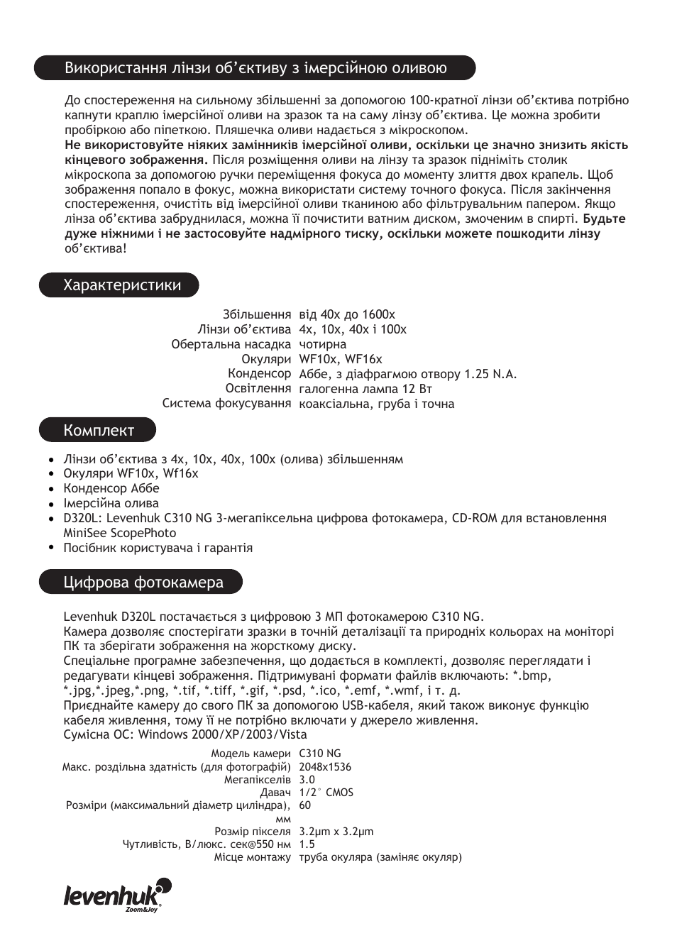 Характеристики комплект цифрова фотокамера | Levenhuk D320L Digital Biological Microscope User Manual | Page 24 / 28