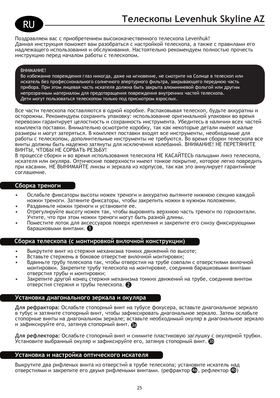 Телескопы levenhuk skyline az | Levenhuk Skyline 70x700 AZ Telescope User Manual | Page 26 / 36