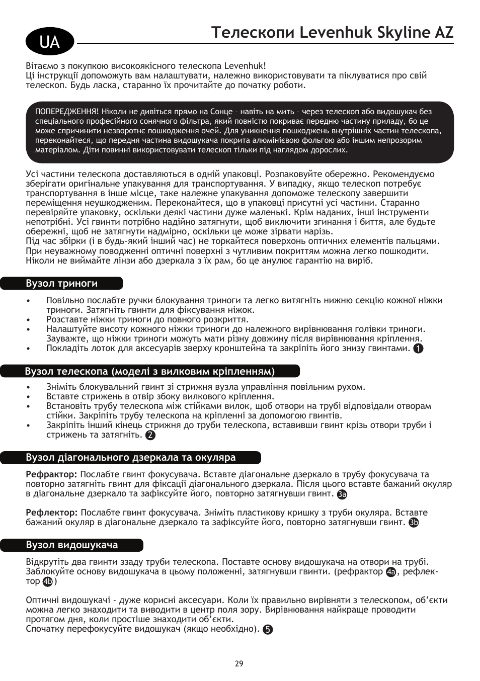 Телескопи levenhuk skyline az | Levenhuk Skyline 70x700 AZ Telescope User Manual | Page 30 / 36