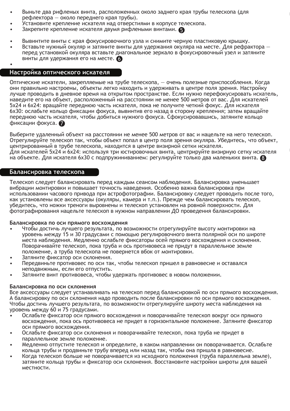 Levenhuk Skyline 130x900 EQ Telescope User Manual | Page 36 / 48