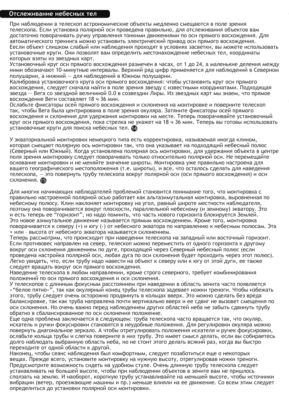 Levenhuk Skyline 130x900 EQ Telescope User Manual | Page 38 / 48