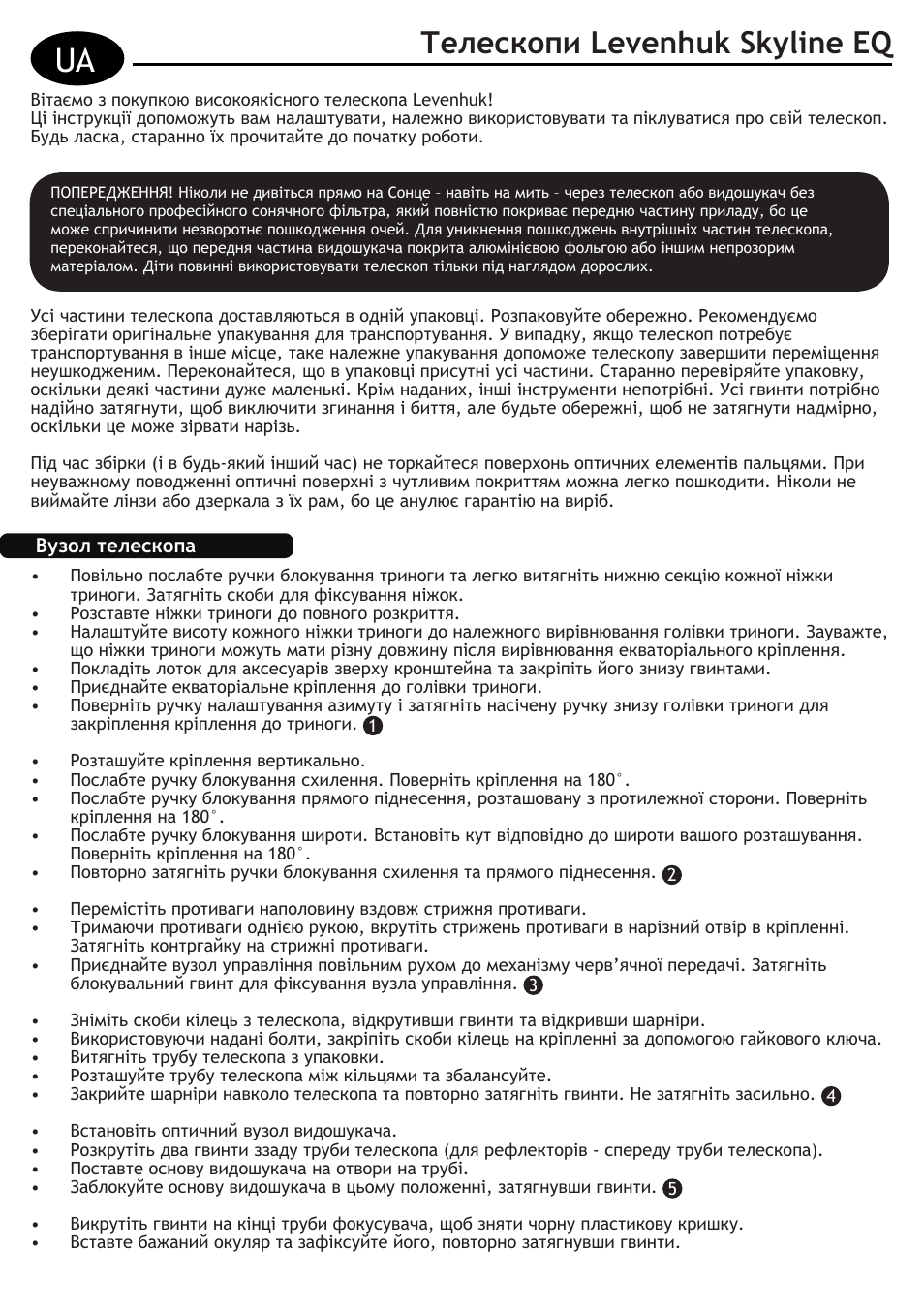 Телескопи levenhuk skyline eq | Levenhuk Skyline 130x900 EQ Telescope User Manual | Page 41 / 48