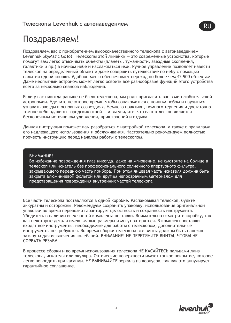 Поздравляем | Levenhuk SkyMatic 127 GT MAK User Manual | Page 33 / 64