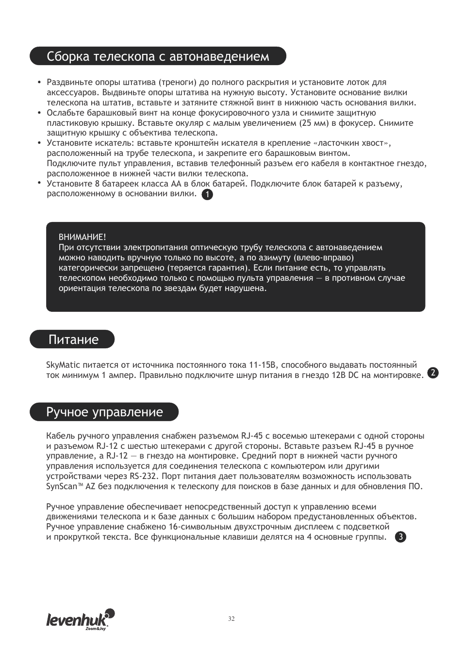 Сборка телескопа с автонаведением, Питание, Ручное управление | Levenhuk SkyMatic 127 GT MAK User Manual | Page 34 / 64