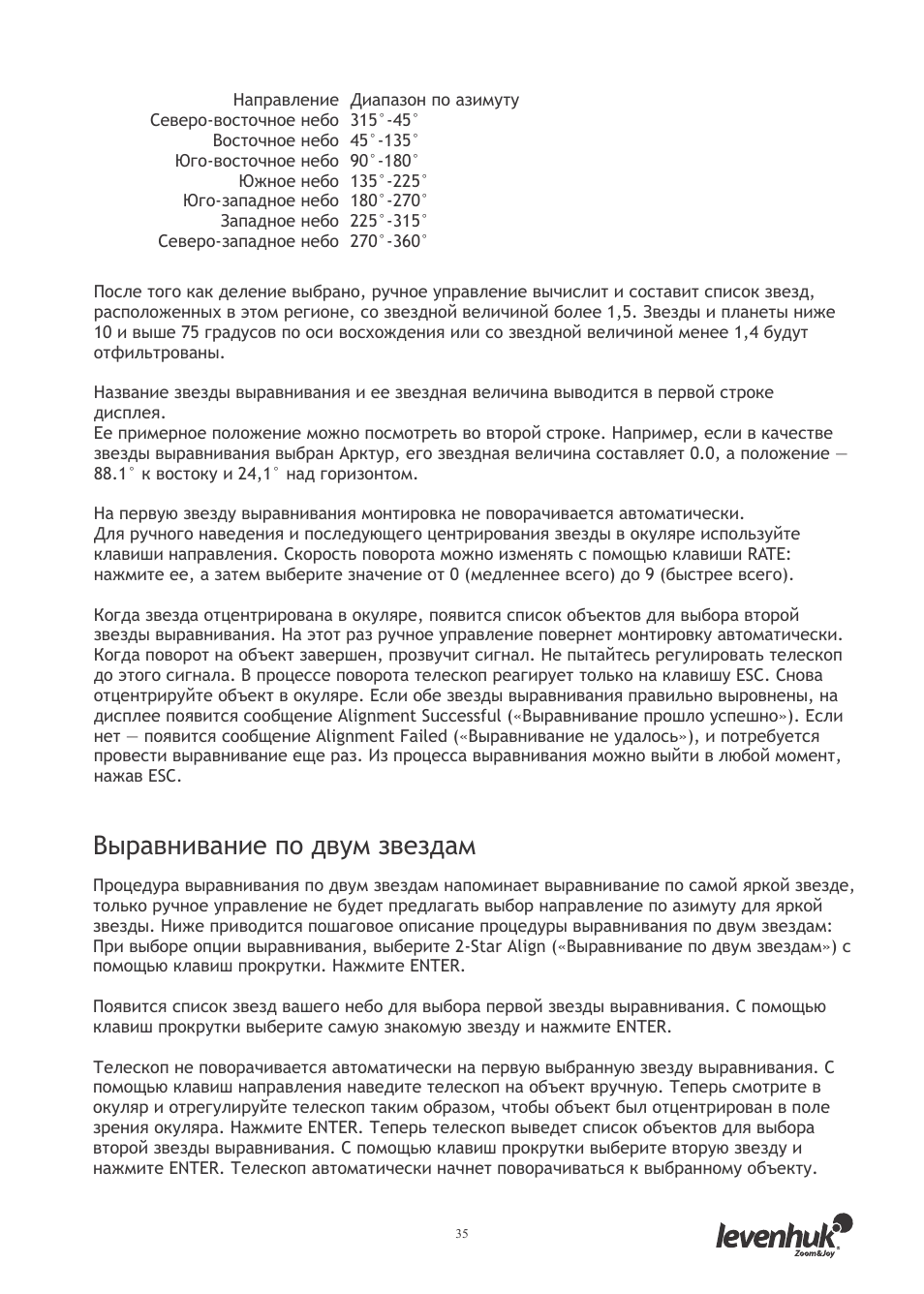Выравнивание по двум звездам | Levenhuk SkyMatic 127 GT MAK User Manual | Page 37 / 64