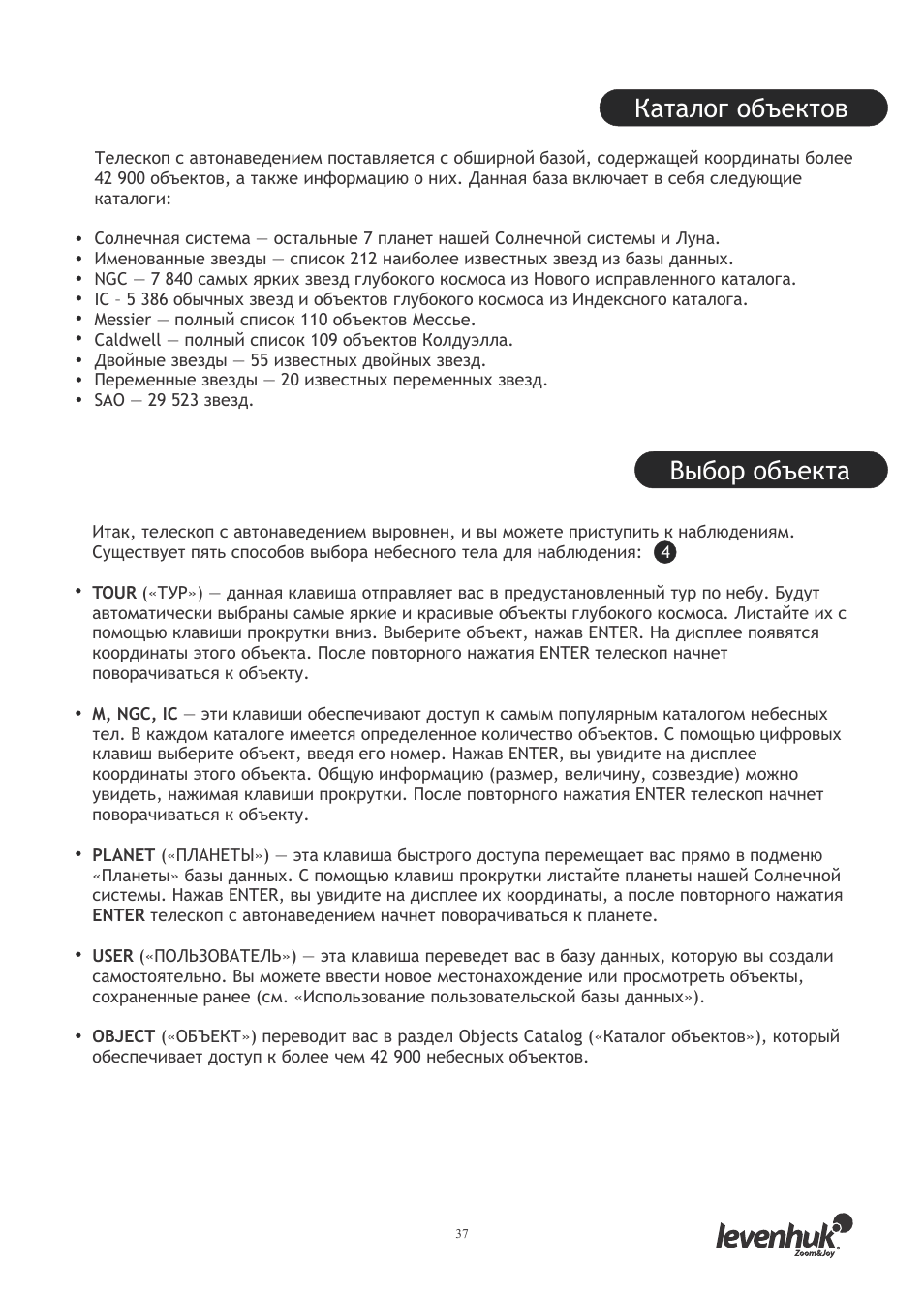 Каталог объектов выбор объекта | Levenhuk SkyMatic 127 GT MAK User Manual | Page 39 / 64