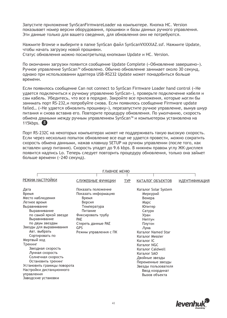 Levenhuk SkyMatic 127 GT MAK User Manual | Page 43 / 64