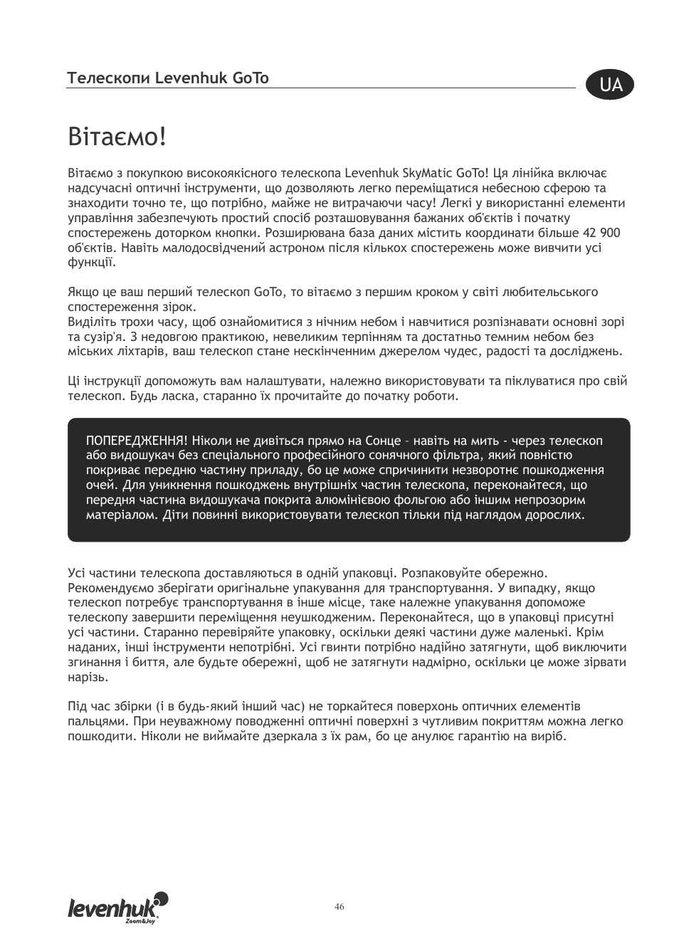 Вітаємо | Levenhuk SkyMatic 127 GT MAK User Manual | Page 48 / 64
