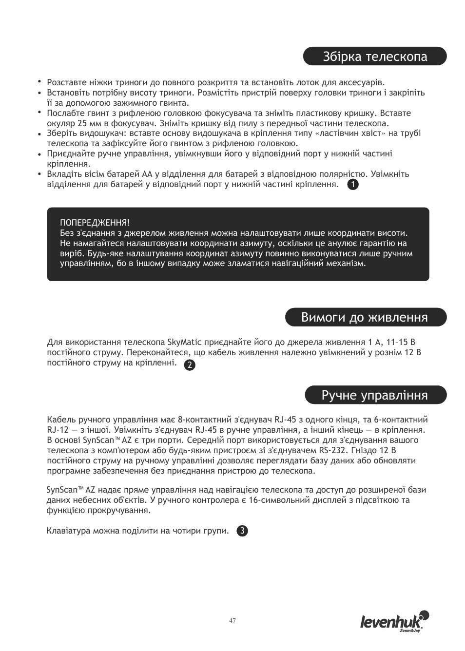 Збірка телескопа, Вимоги до живлення, Ручне управління | Levenhuk SkyMatic 127 GT MAK User Manual | Page 49 / 64