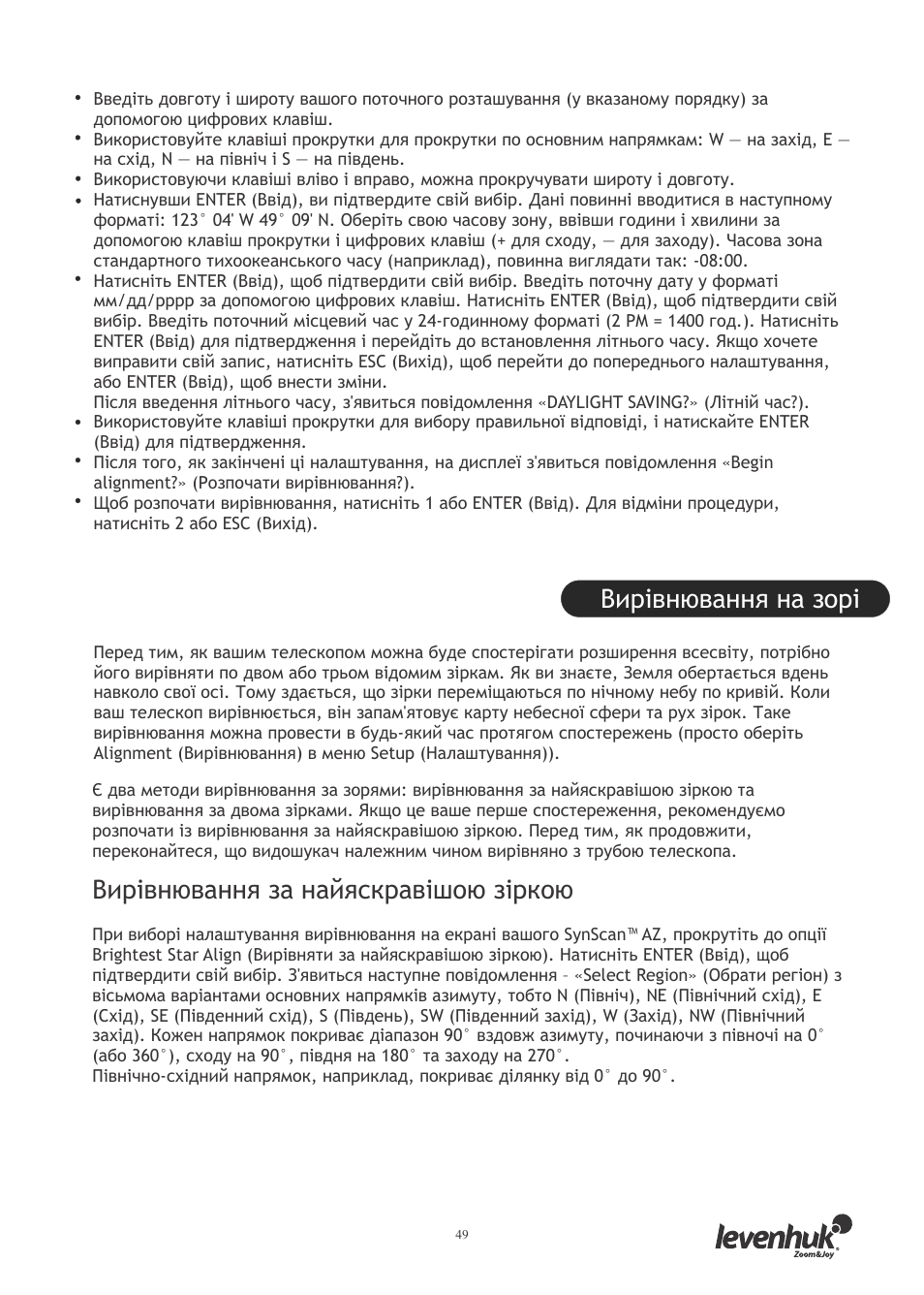 Вирівнювання на зорі, Вирівнювання за найяскравішою зіркою | Levenhuk SkyMatic 127 GT MAK User Manual | Page 51 / 64