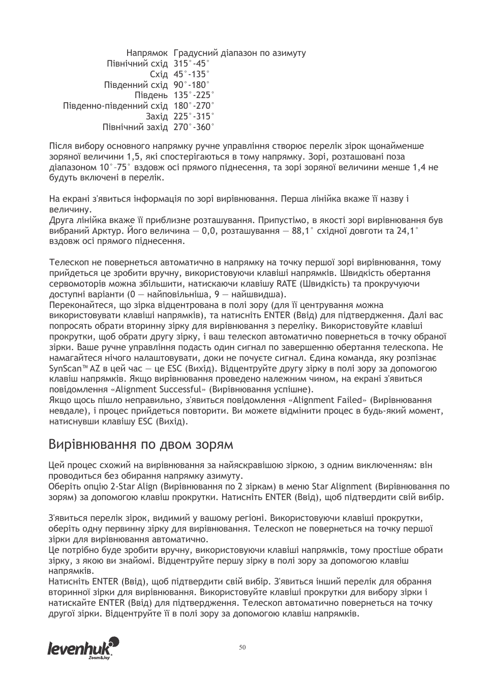 Вирівнювання по двом зорям | Levenhuk SkyMatic 127 GT MAK User Manual | Page 52 / 64