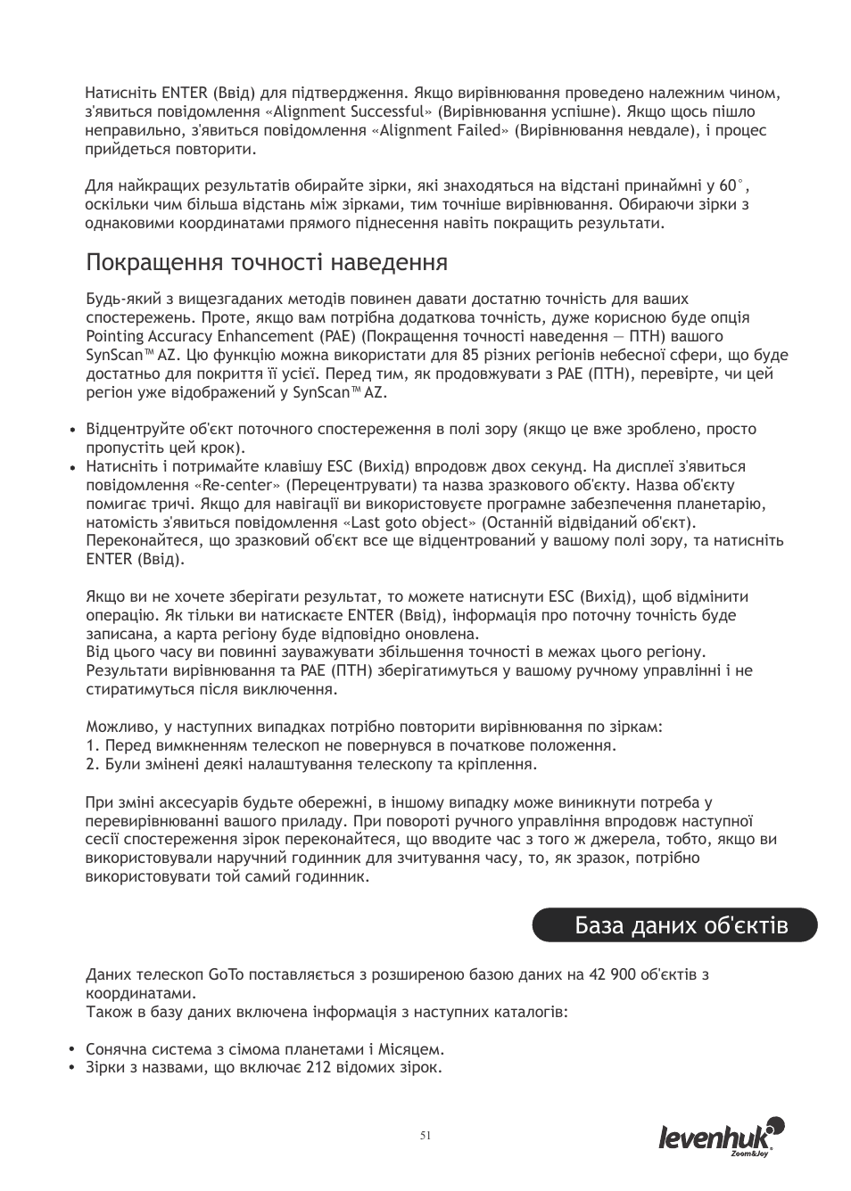Покращення точності наведення, База даних об'єктів | Levenhuk SkyMatic 127 GT MAK User Manual | Page 53 / 64