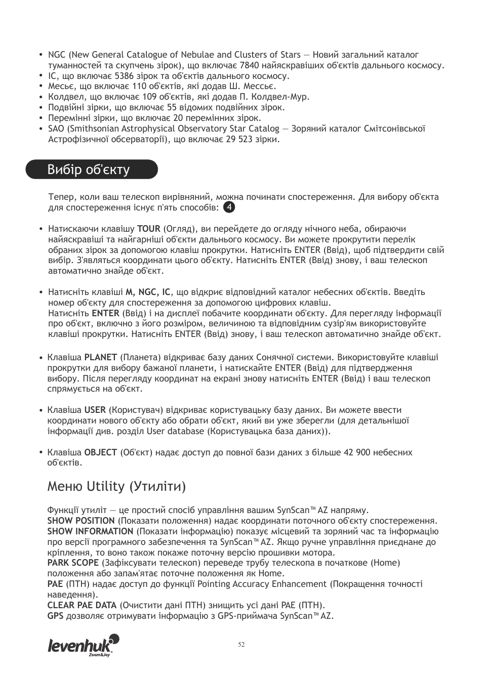 Вибір об'єкту, Меню utility (утиліти) | Levenhuk SkyMatic 127 GT MAK User Manual | Page 54 / 64