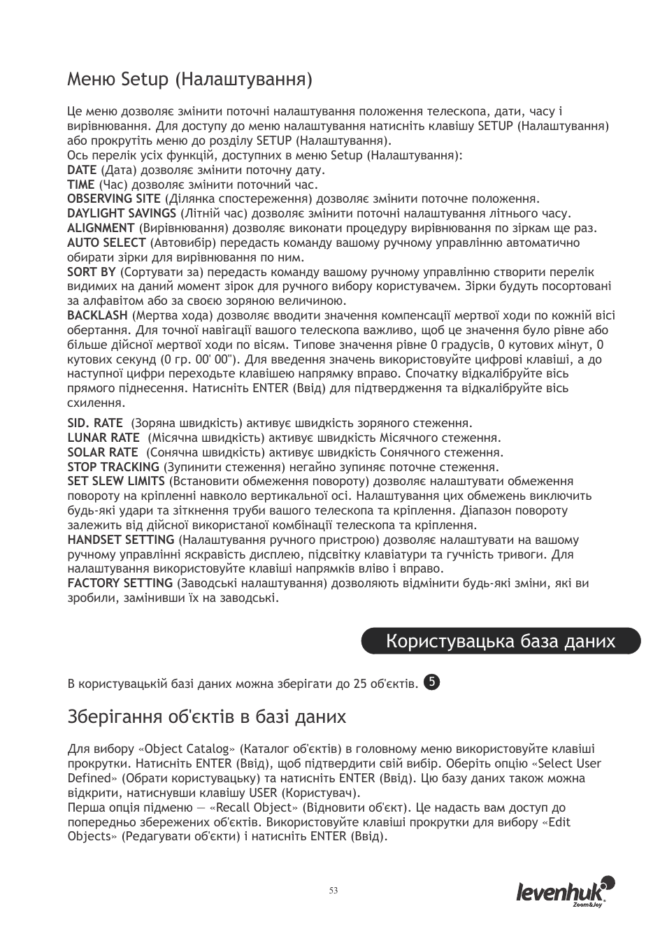 Меню setup (налаштування), Користувацька база даних, Зберігання об'єктів в базі даних | Levenhuk SkyMatic 127 GT MAK User Manual | Page 55 / 64