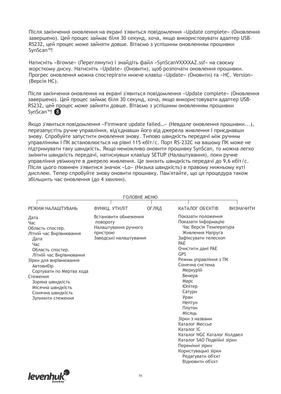 Levenhuk SkyMatic 127 GT MAK User Manual | Page 58 / 64