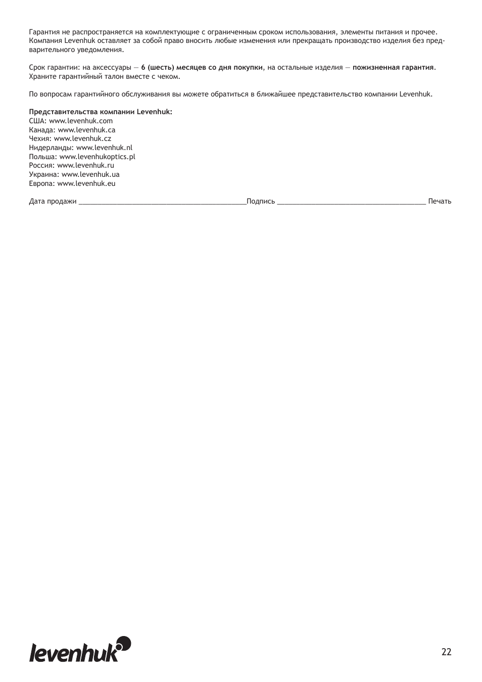 Levenhuk Strike 80 NG Telescope User Manual | Page 22 / 27