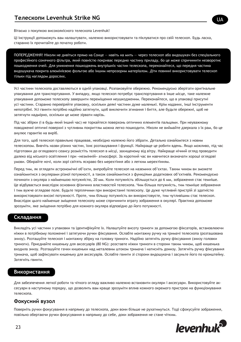Телескопи levenhuk strike ng, Складання en, Фокусний вузол | Використання | Levenhuk Strike 80 NG Telescope User Manual | Page 23 / 27