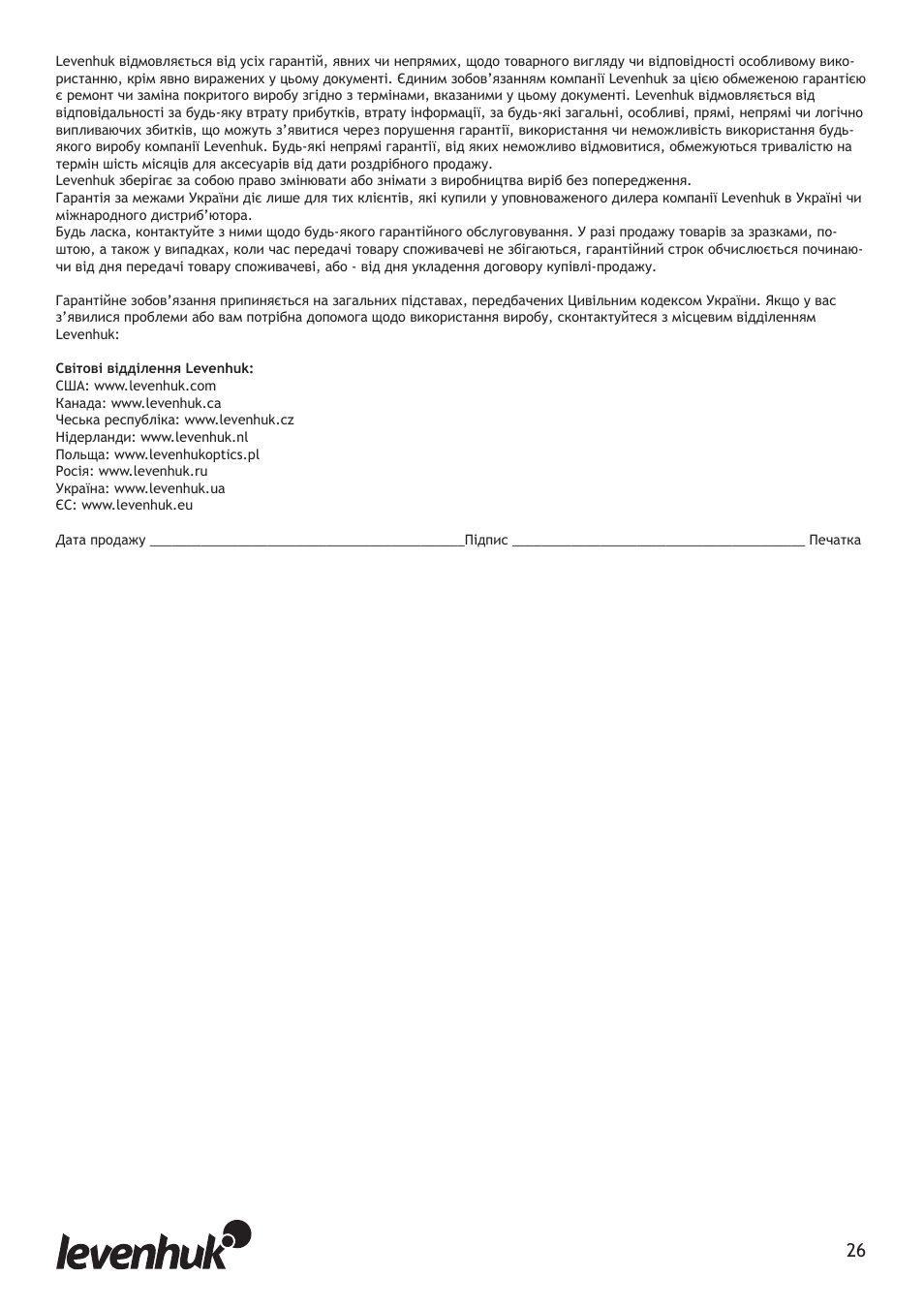 Levenhuk Strike 80 NG Telescope User Manual | Page 26 / 27