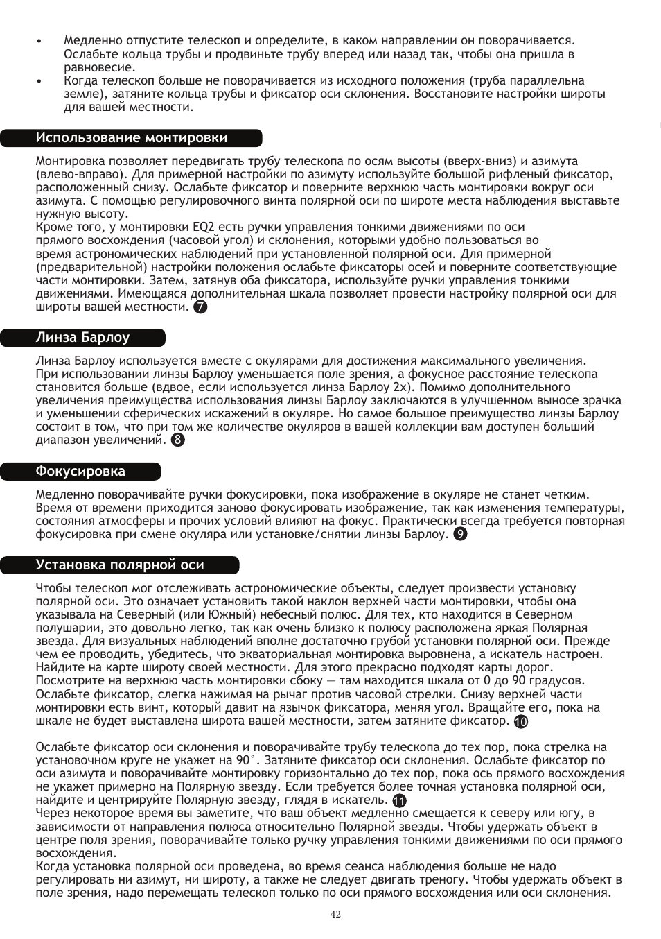 Levenhuk Strike 1000 PRO Telescope User Manual | Page 44 / 60