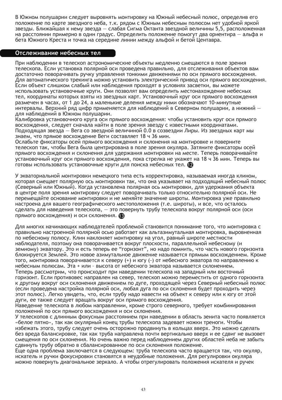 Levenhuk Strike 1000 PRO Telescope User Manual | Page 45 / 60