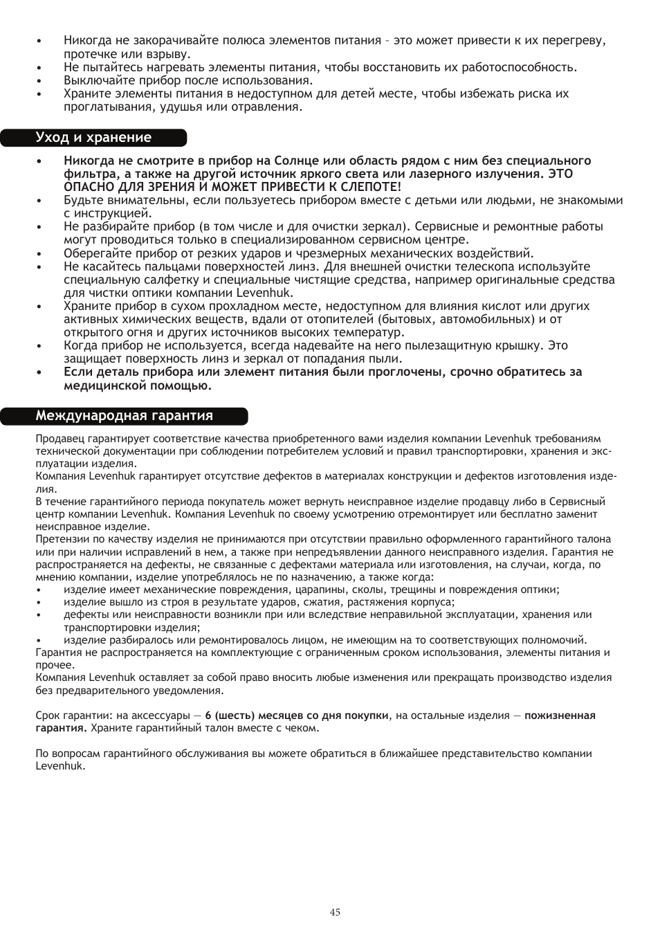 Levenhuk Strike 1000 PRO Telescope User Manual | Page 47 / 60