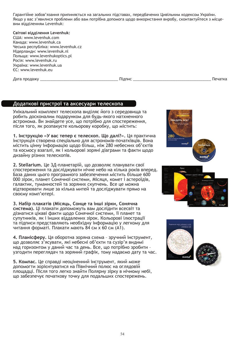 Levenhuk Strike 1000 PRO Telescope User Manual | Page 56 / 60
