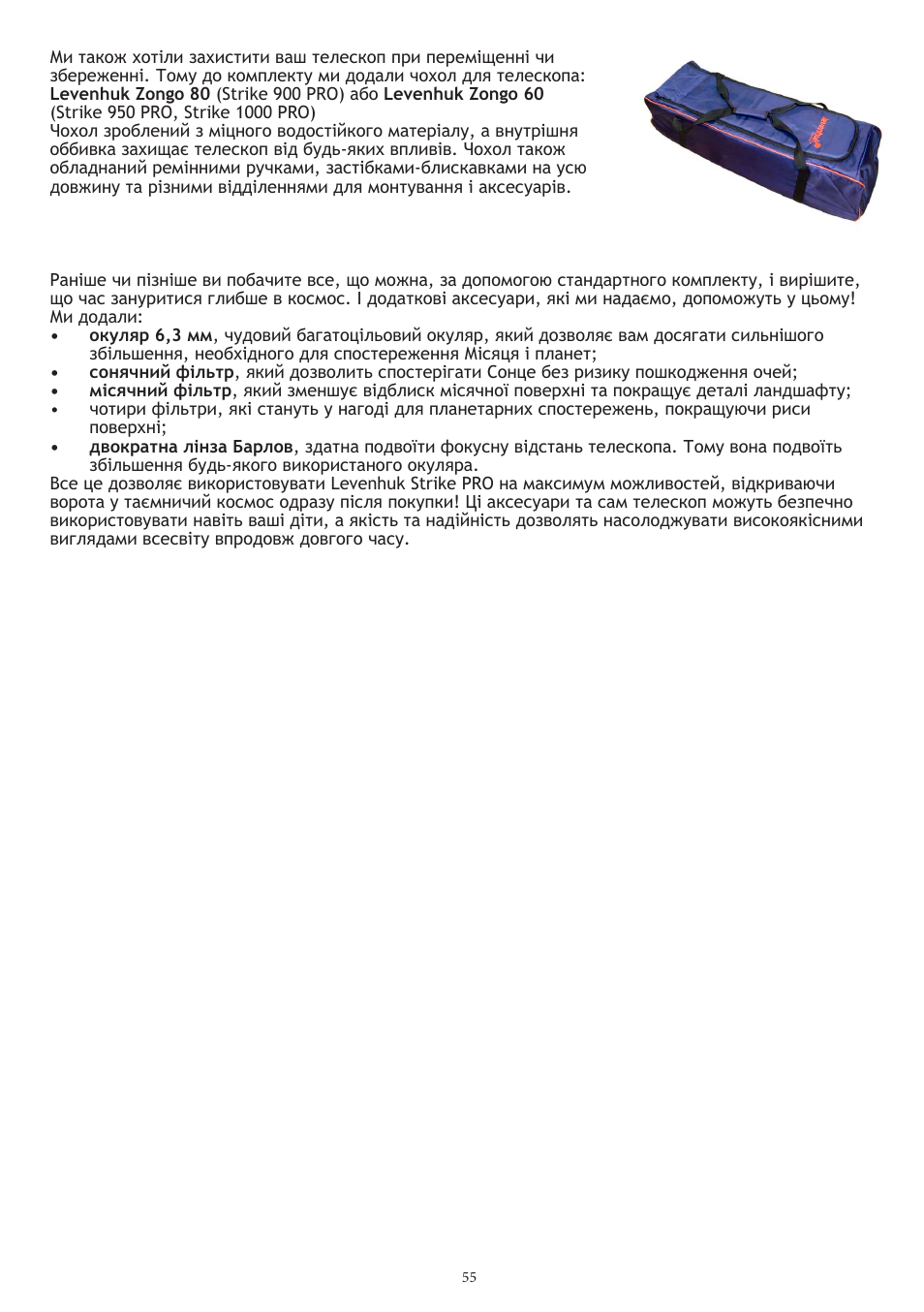 Levenhuk Strike 1000 PRO Telescope User Manual | Page 57 / 60