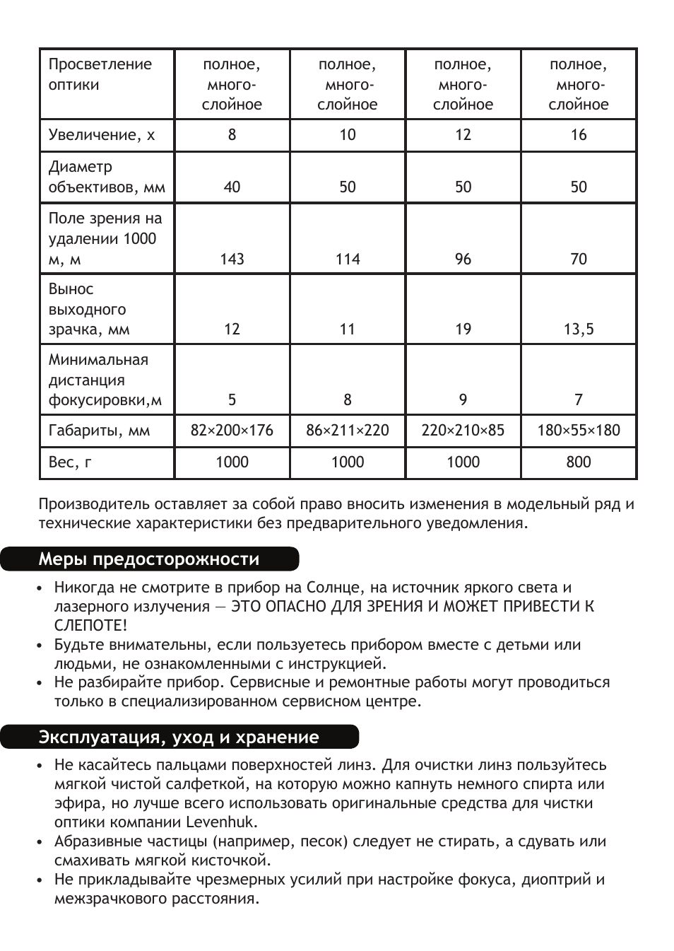 Levenhuk Bino PLUS 12x50 Binoculars User Manual | Page 18 / 24