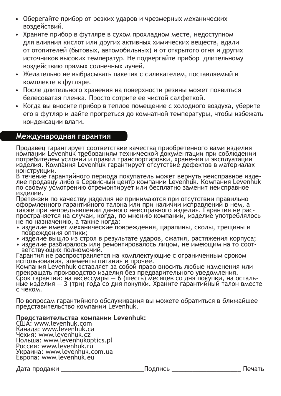 Levenhuk Bino PLUS 12x50 Binoculars User Manual | Page 19 / 24