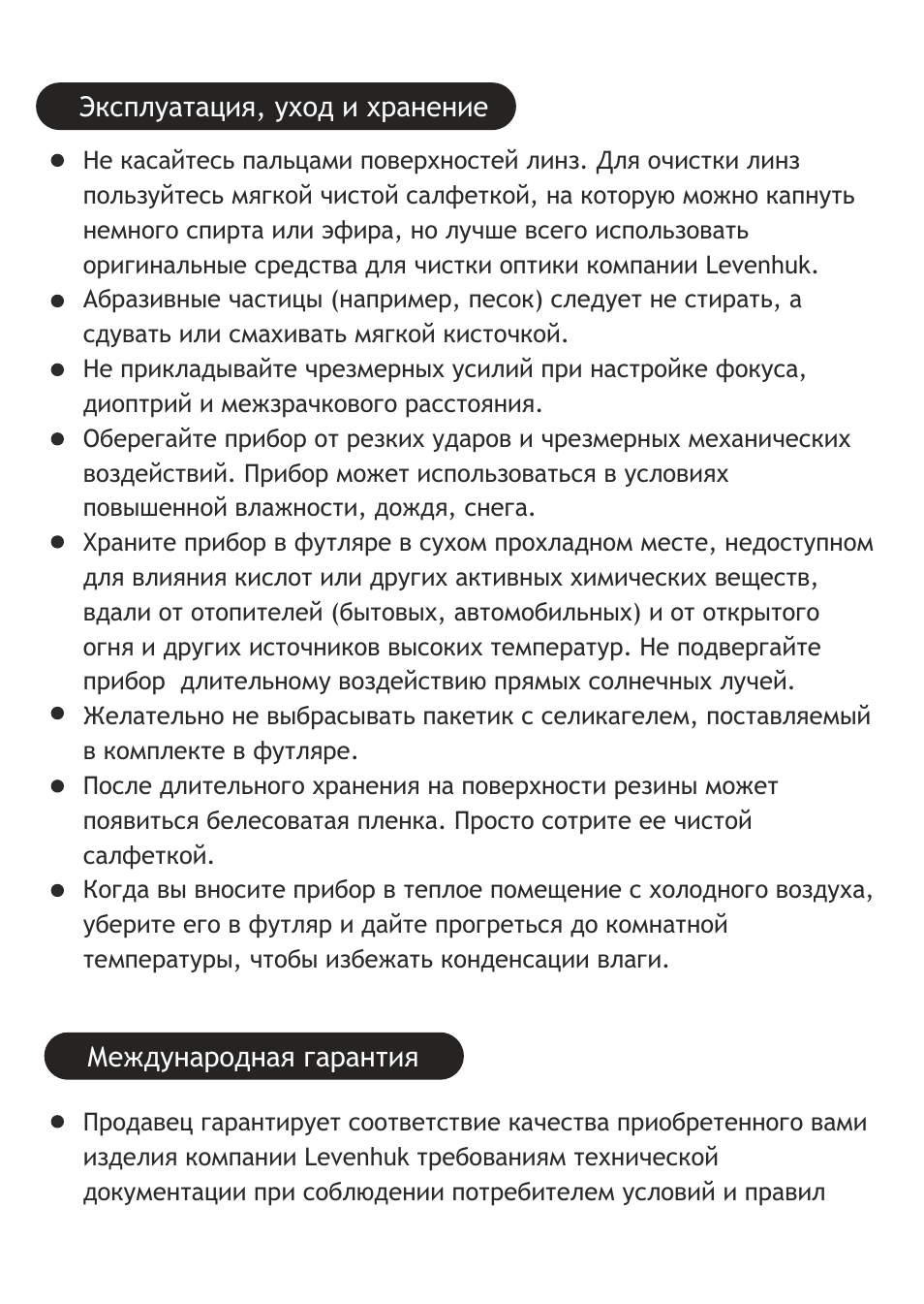 Levenhuk Energy PLUS 12x50 Binoculars User Manual | Page 30 / 40