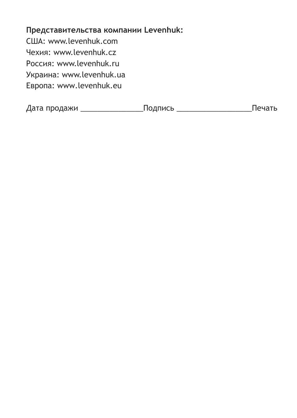 Levenhuk Energy PLUS 12x50 Binoculars User Manual | Page 32 / 40