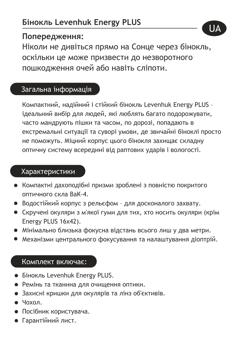 Levenhuk Energy PLUS 12x50 Binoculars User Manual | Page 33 / 40